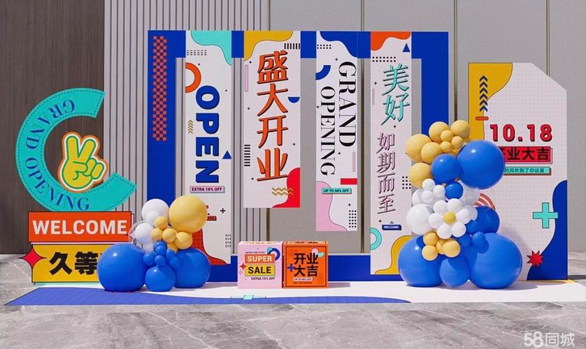 电子签约活动生日气球布置寿宴宝宝宴策划租讲台礼仪庆典物料游戏道具
