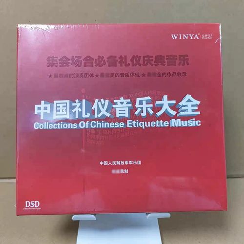 中国礼仪音乐大全 cd碟片 义勇军进行曲庆典音乐人民解放军军乐团 cd